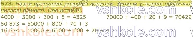 4-matematika-am-zayika-ss-tarnavska-2021-1-chastina--rozdil-4-numeratsiya-bagatotsifrovih-chisel-573.jpg