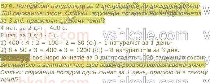 4-matematika-am-zayika-ss-tarnavska-2021-1-chastina--rozdil-4-numeratsiya-bagatotsifrovih-chisel-574.jpg