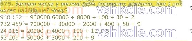 4-matematika-am-zayika-ss-tarnavska-2021-1-chastina--rozdil-4-numeratsiya-bagatotsifrovih-chisel-575.jpg