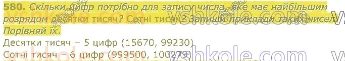 4-matematika-am-zayika-ss-tarnavska-2021-1-chastina--rozdil-4-numeratsiya-bagatotsifrovih-chisel-580.jpg