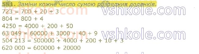 4-matematika-am-zayika-ss-tarnavska-2021-1-chastina--rozdil-4-numeratsiya-bagatotsifrovih-chisel-581.jpg