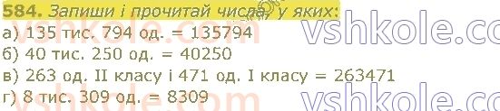 4-matematika-am-zayika-ss-tarnavska-2021-1-chastina--rozdil-4-numeratsiya-bagatotsifrovih-chisel-584.jpg