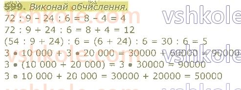 4-matematika-am-zayika-ss-tarnavska-2021-1-chastina--rozdil-4-numeratsiya-bagatotsifrovih-chisel-599.jpg