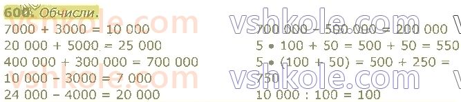 4-matematika-am-zayika-ss-tarnavska-2021-1-chastina--rozdil-4-numeratsiya-bagatotsifrovih-chisel-600.jpg