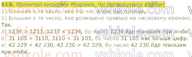 4-matematika-am-zayika-ss-tarnavska-2021-1-chastina--rozdil-5-vikoristannya-numeratsiyi-usni-obchislennya-618.jpg
