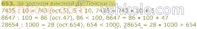 4-matematika-am-zayika-ss-tarnavska-2021-1-chastina--rozdil-5-vikoristannya-numeratsiyi-usni-obchislennya-653.jpg