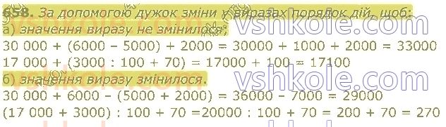 4-matematika-am-zayika-ss-tarnavska-2021-1-chastina--rozdil-5-vikoristannya-numeratsiyi-usni-obchislennya-658.jpg