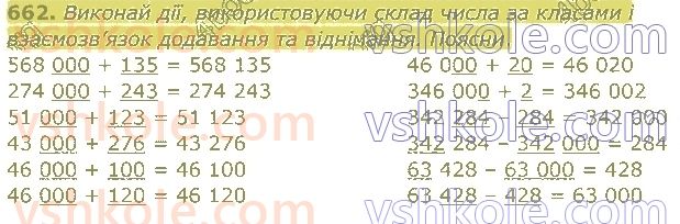 4-matematika-am-zayika-ss-tarnavska-2021-1-chastina--rozdil-5-vikoristannya-numeratsiyi-usni-obchislennya-662.jpg