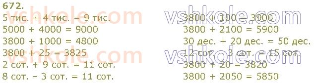 4-matematika-am-zayika-ss-tarnavska-2021-1-chastina--rozdil-5-vikoristannya-numeratsiyi-usni-obchislennya-672.jpg