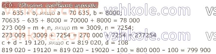 4-matematika-am-zayika-ss-tarnavska-2021-1-chastina--rozdil-5-vikoristannya-numeratsiyi-usni-obchislennya-680.jpg