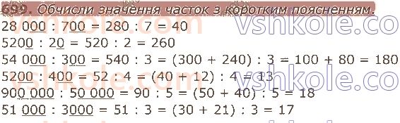 4-matematika-am-zayika-ss-tarnavska-2021-1-chastina--rozdil-5-vikoristannya-numeratsiyi-usni-obchislennya-699.jpg