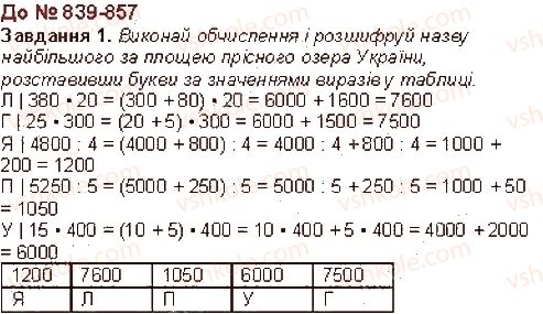 4-matematika-gp-lishenko-2015-robochij-zoshit-do-pidruchnika-mv-bogdanovicha--do-839-857-1.jpg