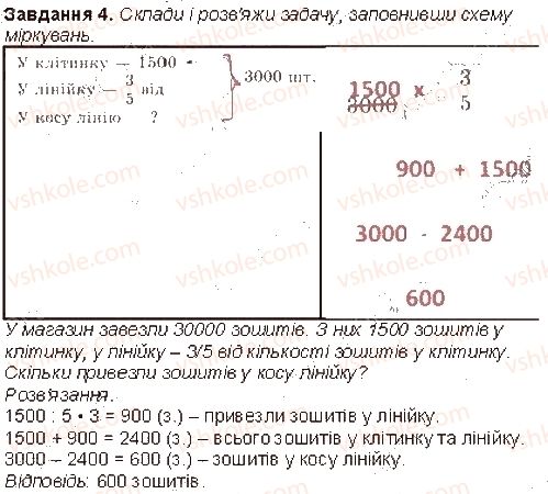 4-matematika-gp-lishenko-2015-robochij-zoshit-do-pidruchnika-mv-bogdanovicha--do-839-857-4.jpg