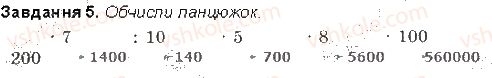 4-matematika-gp-lishenko-2015-robochij-zoshit-do-pidruchnika-mv-bogdanovicha--do-839-857-5.jpg
