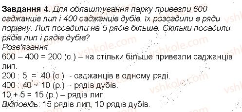 4-matematika-gp-lishenko-2015-robochij-zoshit-do-pidruchnika-mv-bogdanovicha--do-935-949-4.jpg
