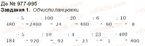 4-matematika-gp-lishenko-2015-robochij-zoshit-do-pidruchnika-mv-bogdanovicha--do-977-995-1.jpg