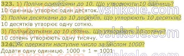 4-matematika-gp-lishenko-2021-1-chastina--numeratsiya-bagatotsifrovih-chisel-323.jpg