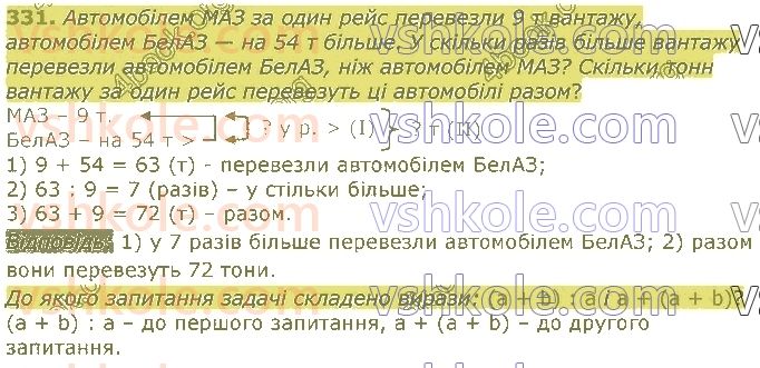 4-matematika-gp-lishenko-2021-1-chastina--numeratsiya-bagatotsifrovih-chisel-331.jpg
