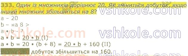4-matematika-gp-lishenko-2021-1-chastina--numeratsiya-bagatotsifrovih-chisel-333.jpg