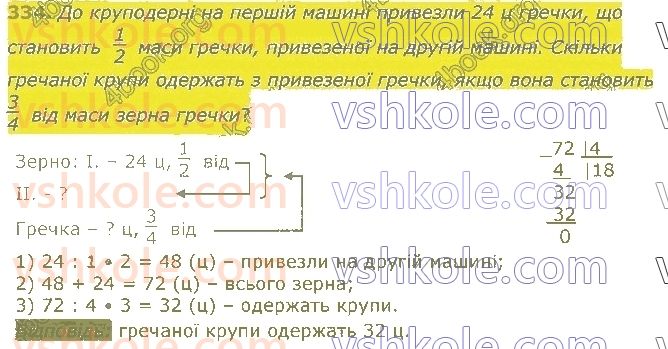 4-matematika-gp-lishenko-2021-1-chastina--numeratsiya-bagatotsifrovih-chisel-334.jpg