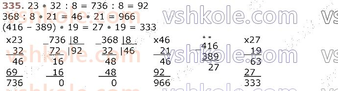 4-matematika-gp-lishenko-2021-1-chastina--numeratsiya-bagatotsifrovih-chisel-335.jpg