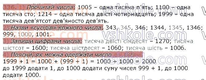 4-matematika-gp-lishenko-2021-1-chastina--numeratsiya-bagatotsifrovih-chisel-336.jpg