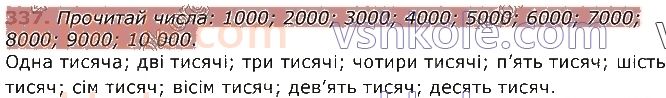 4-matematika-gp-lishenko-2021-1-chastina--numeratsiya-bagatotsifrovih-chisel-337.jpg