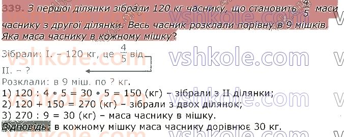 4-matematika-gp-lishenko-2021-1-chastina--numeratsiya-bagatotsifrovih-chisel-339.jpg