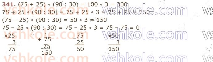 4-matematika-gp-lishenko-2021-1-chastina--numeratsiya-bagatotsifrovih-chisel-341.jpg