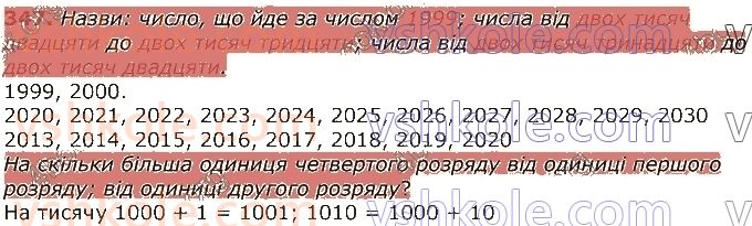 4-matematika-gp-lishenko-2021-1-chastina--numeratsiya-bagatotsifrovih-chisel-347.jpg