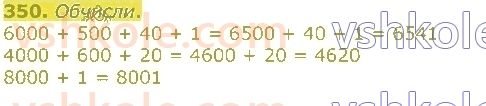 4-matematika-gp-lishenko-2021-1-chastina--numeratsiya-bagatotsifrovih-chisel-350.jpg