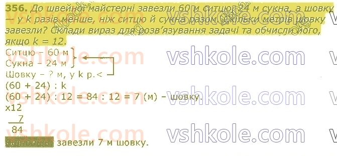 4-matematika-gp-lishenko-2021-1-chastina--numeratsiya-bagatotsifrovih-chisel-356.jpg