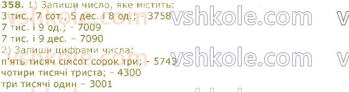 4-matematika-gp-lishenko-2021-1-chastina--numeratsiya-bagatotsifrovih-chisel-358.jpg