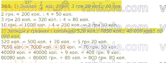 4-matematika-gp-lishenko-2021-1-chastina--numeratsiya-bagatotsifrovih-chisel-363.jpg