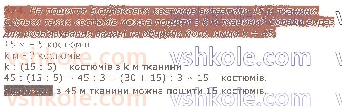 4-matematika-gp-lishenko-2021-1-chastina--numeratsiya-bagatotsifrovih-chisel-374.jpg