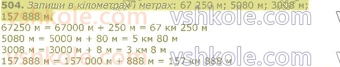 4-matematika-gp-lishenko-2021-1-chastina--odinitsi-dovzhini-504.jpg