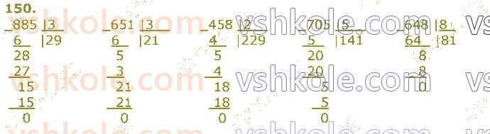 4-matematika-gp-lishenko-2021-1-chastina--pismove-mnozhennya-i-dilennya-150.jpg