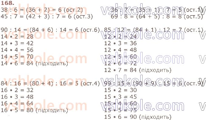 4-matematika-gp-lishenko-2021-1-chastina--pismove-mnozhennya-i-dilennya-168.jpg