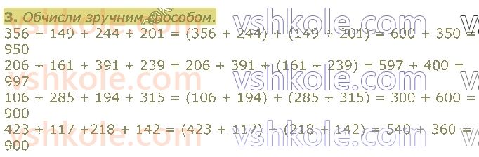 4-matematika-gp-lishenko-2021-2-chastina--dodavannya-i-vidnimannya-bagatotsifrovih-chisel-3.jpg