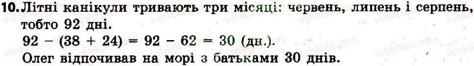 4-matematika-lv-olyanitska-2015--rozdil-1-uzagalnennya-i-sistematizatsiya-navchalnogo-materialu-za-3-klas-10.jpg