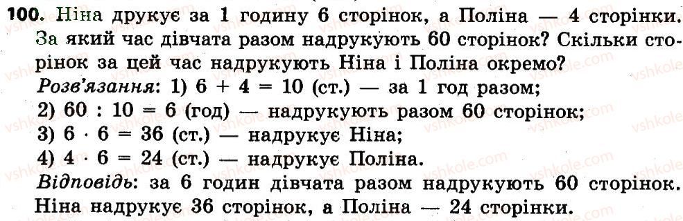 4-matematika-lv-olyanitska-2015--rozdil-1-uzagalnennya-i-sistematizatsiya-navchalnogo-materialu-za-3-klas-100.jpg