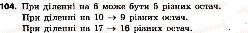 4-matematika-lv-olyanitska-2015--rozdil-1-uzagalnennya-i-sistematizatsiya-navchalnogo-materialu-za-3-klas-104.jpg