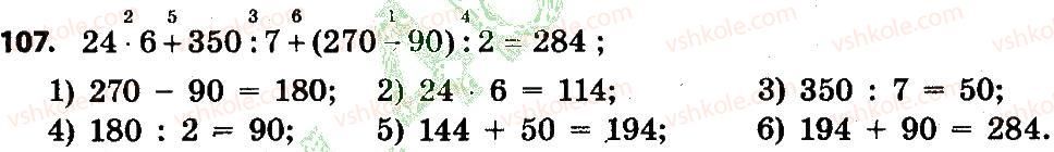 4-matematika-lv-olyanitska-2015--rozdil-1-uzagalnennya-i-sistematizatsiya-navchalnogo-materialu-za-3-klas-107.jpg
