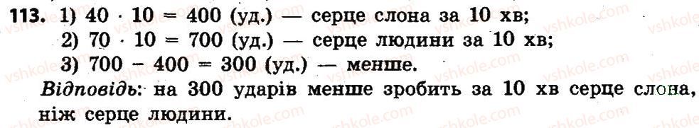 4-matematika-lv-olyanitska-2015--rozdil-1-uzagalnennya-i-sistematizatsiya-navchalnogo-materialu-za-3-klas-113.jpg