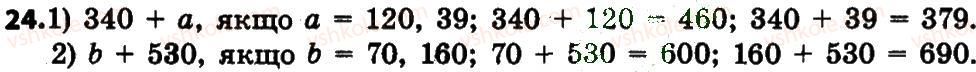 4-matematika-lv-olyanitska-2015--rozdil-1-uzagalnennya-i-sistematizatsiya-navchalnogo-materialu-za-3-klas-24.jpg