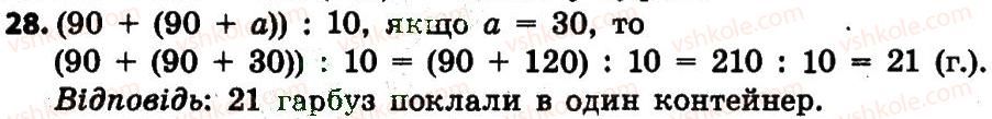 4-matematika-lv-olyanitska-2015--rozdil-1-uzagalnennya-i-sistematizatsiya-navchalnogo-materialu-za-3-klas-28.jpg