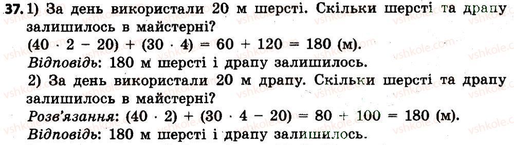 4-matematika-lv-olyanitska-2015--rozdil-1-uzagalnennya-i-sistematizatsiya-navchalnogo-materialu-za-3-klas-37.jpg