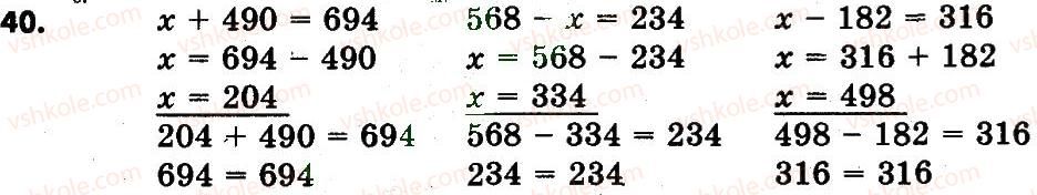 4-matematika-lv-olyanitska-2015--rozdil-1-uzagalnennya-i-sistematizatsiya-navchalnogo-materialu-za-3-klas-40.jpg