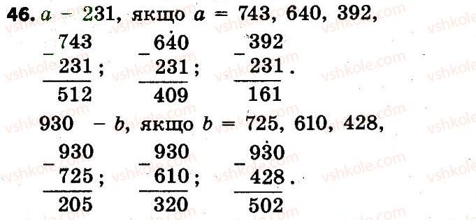 4-matematika-lv-olyanitska-2015--rozdil-1-uzagalnennya-i-sistematizatsiya-navchalnogo-materialu-za-3-klas-46.jpg