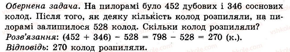 4-matematika-lv-olyanitska-2015--rozdil-1-uzagalnennya-i-sistematizatsiya-navchalnogo-materialu-za-3-klas-47-rnd2967.jpg